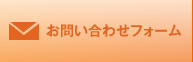 レンタル予約、お問い合わせはこちらから